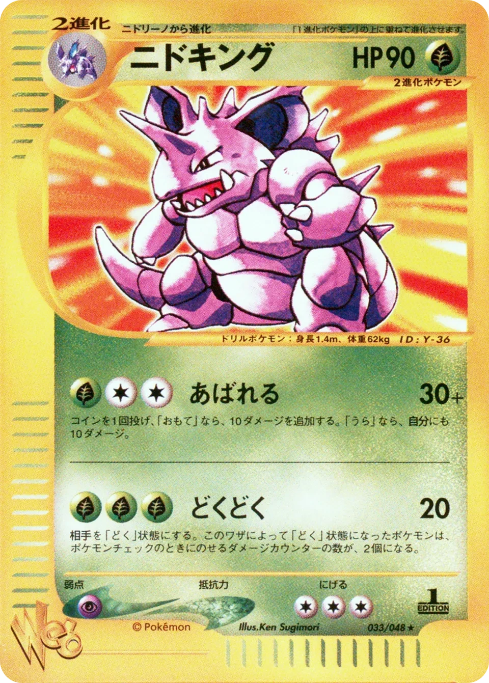 ニドキング