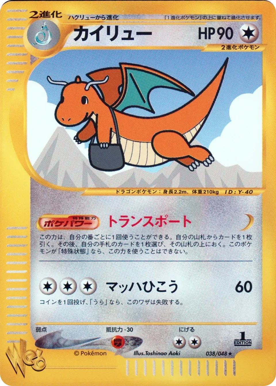 ドラゴナイト