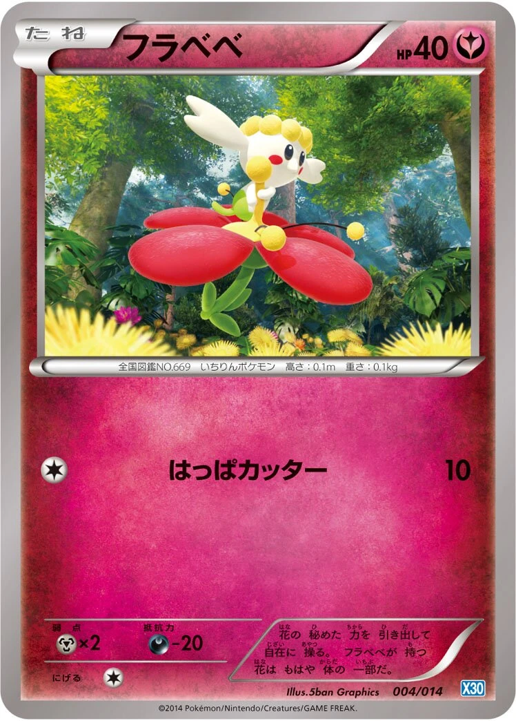 フラベベ
