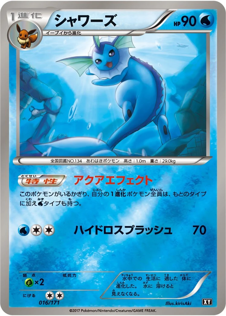 シャワーズ