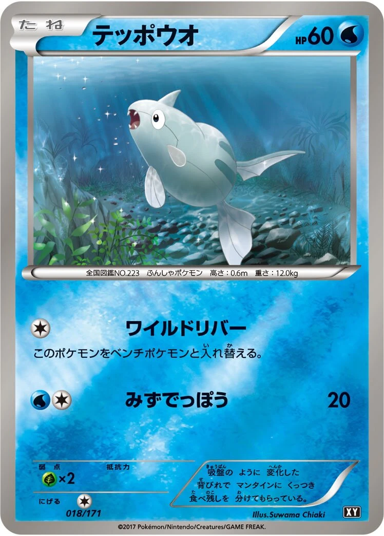 テッポウオ