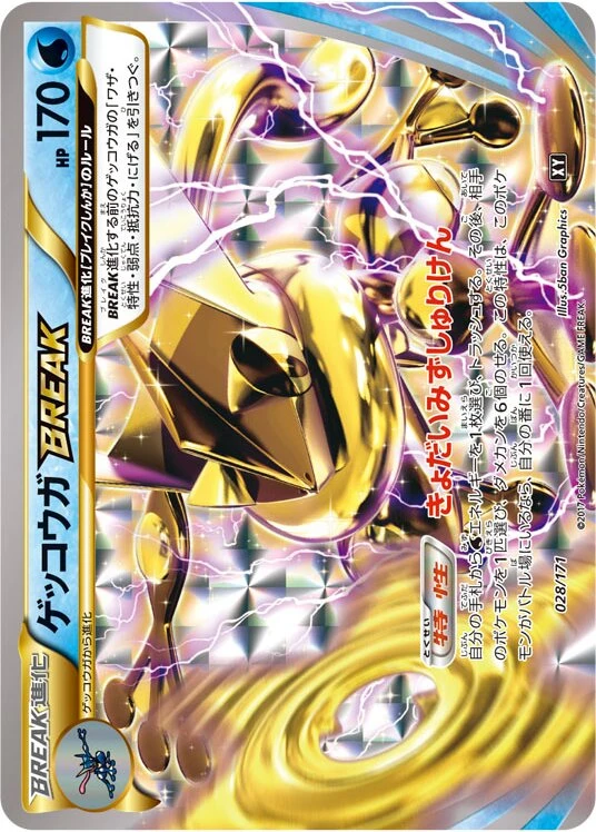 ゲッコウガBREAK