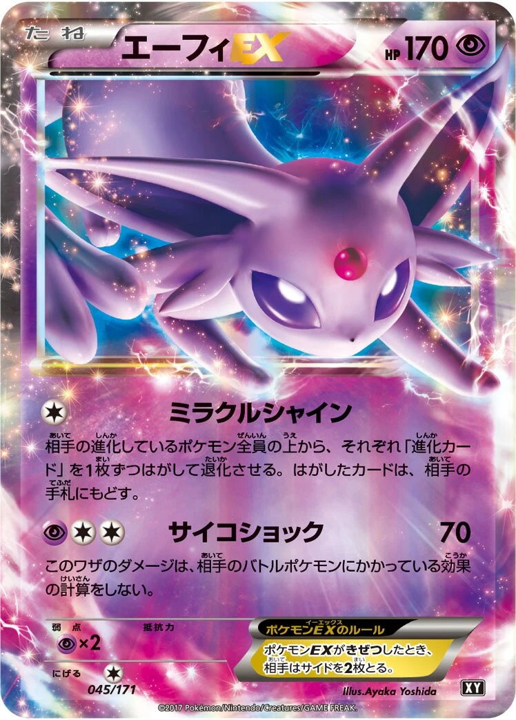 エーフィEX