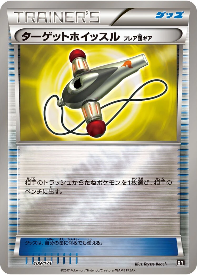 Target Whistle