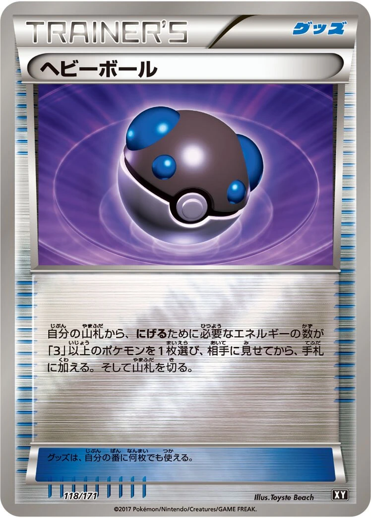Heavy Ball