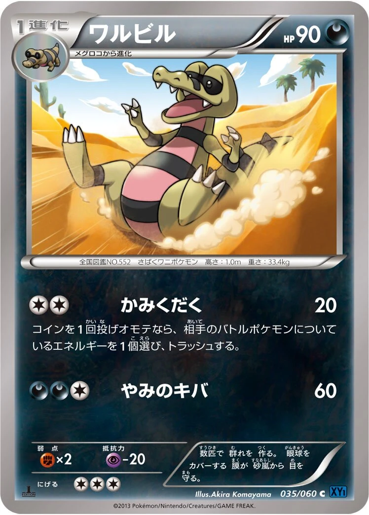 ワルビル