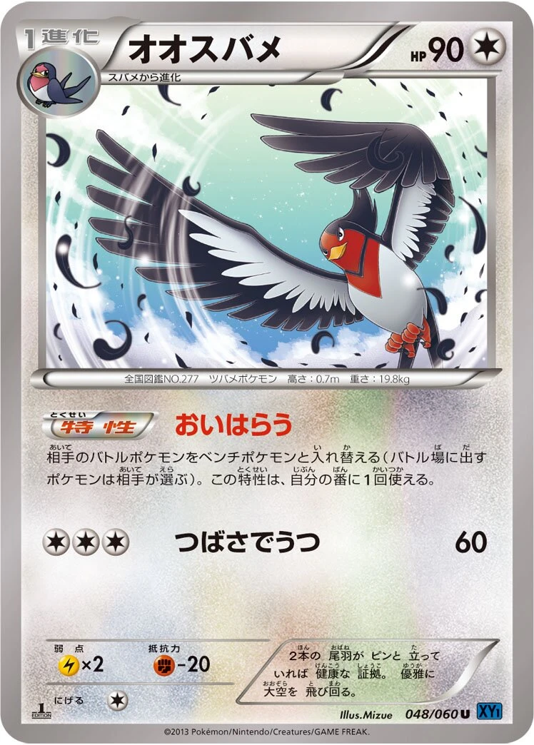 オオスバメ