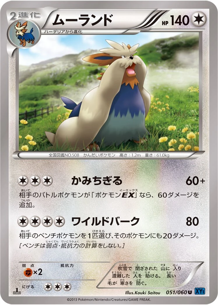 ムーランド
