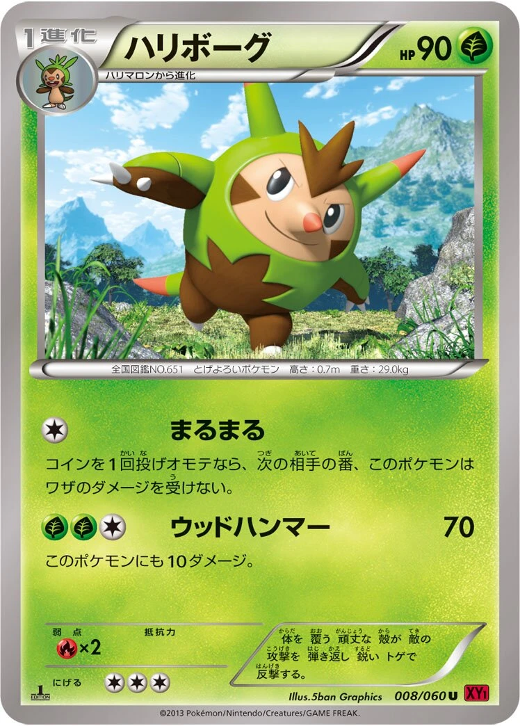 ハリボーグ