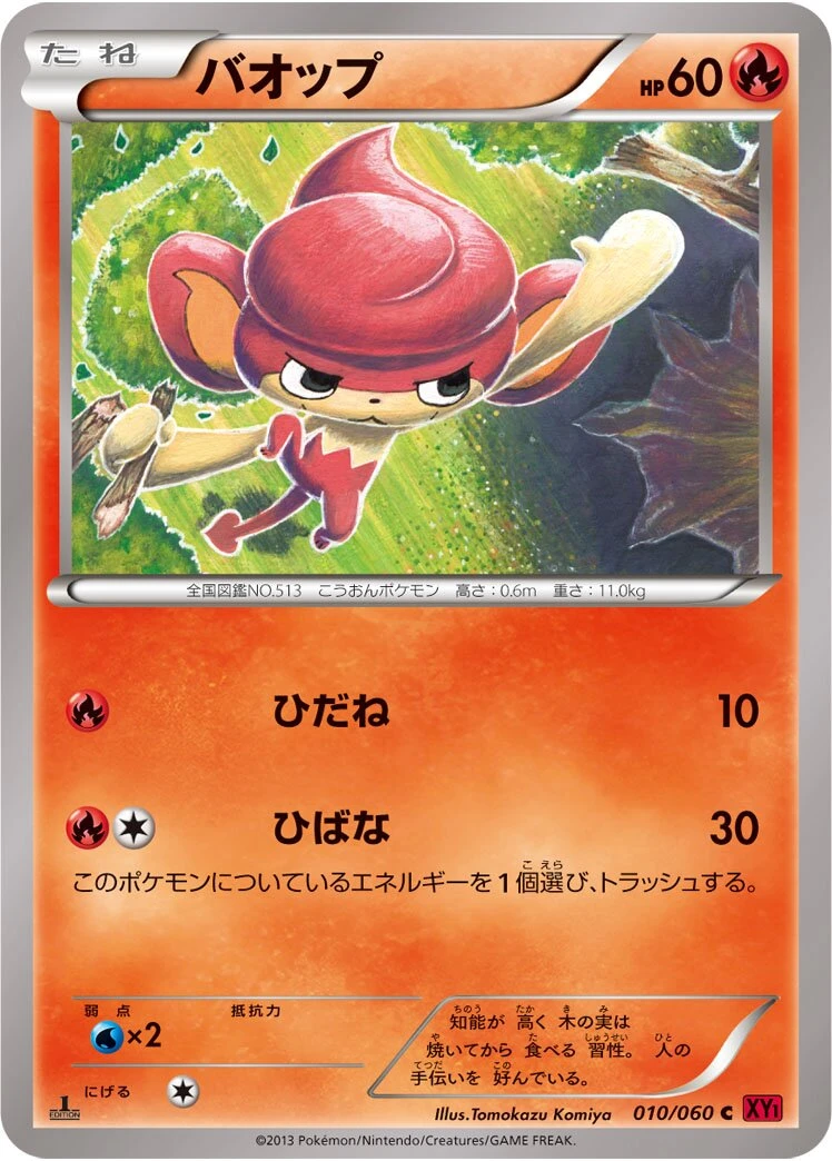 バオップ