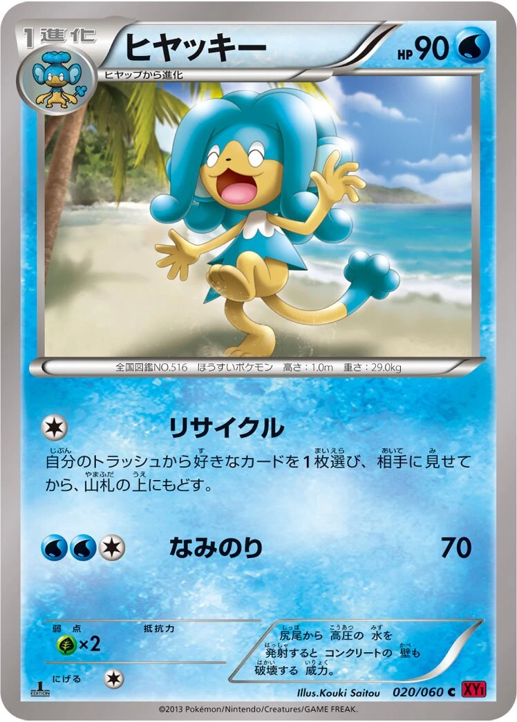 ヒヤッキー
