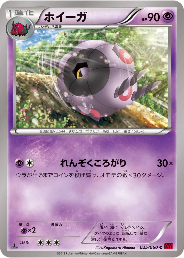 ホイーガ