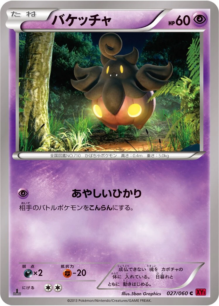 バケッチャ