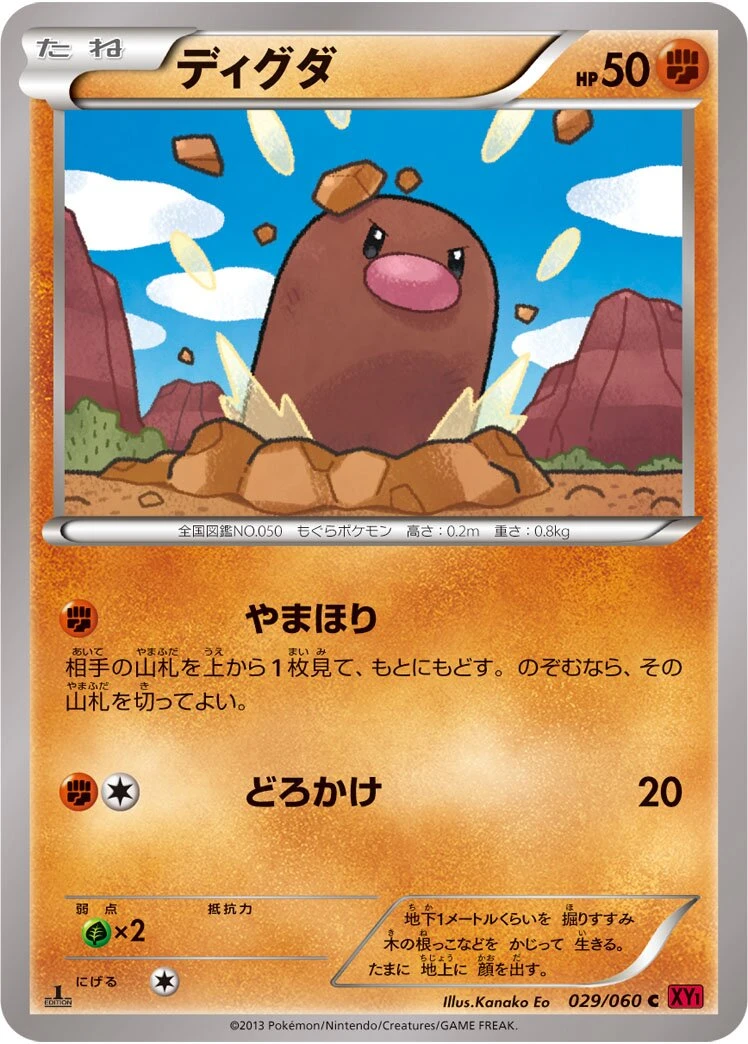 ディグダ