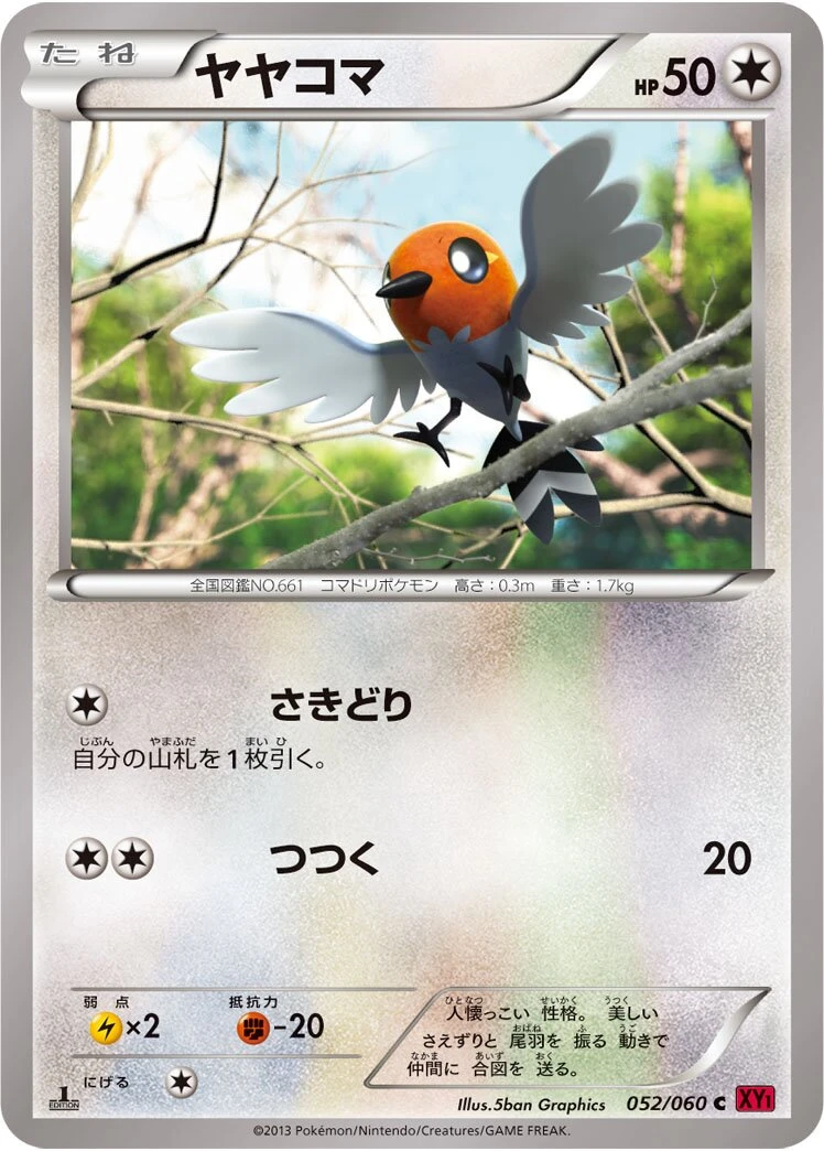 ヤヤコマ