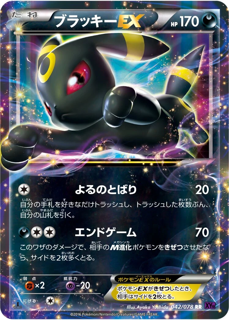 ブラッキーEX