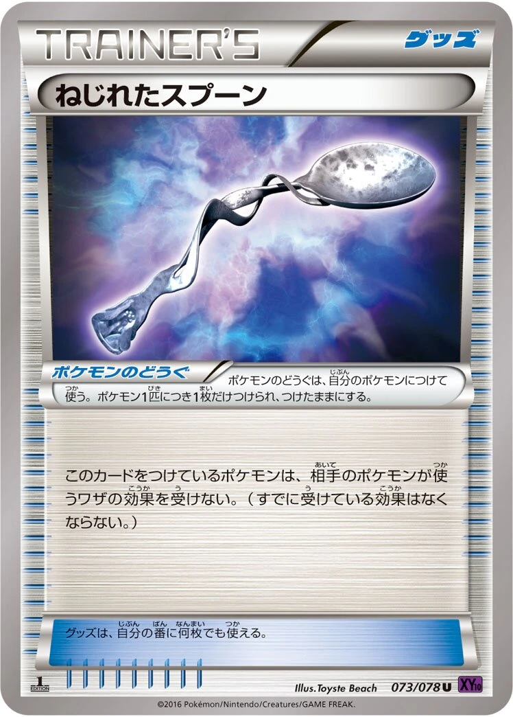 Bent Spoon