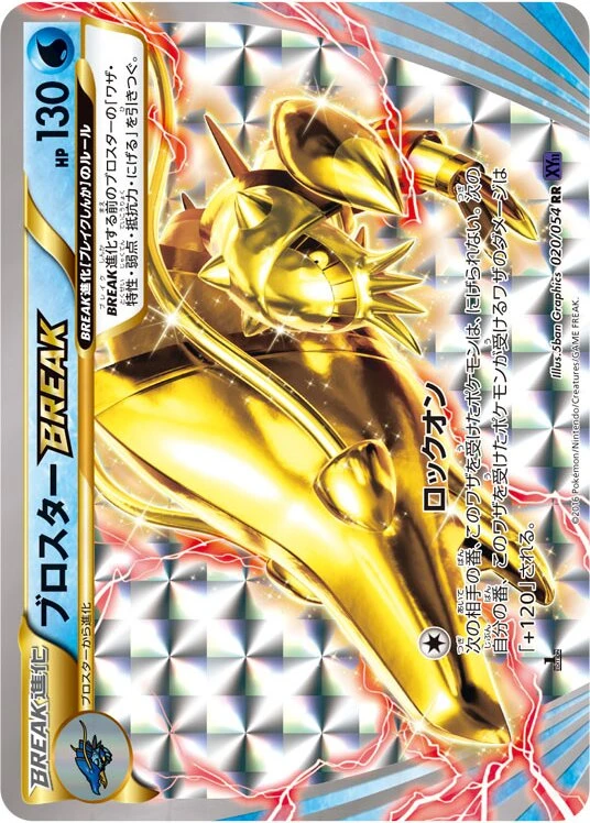 ブロスターBREAK