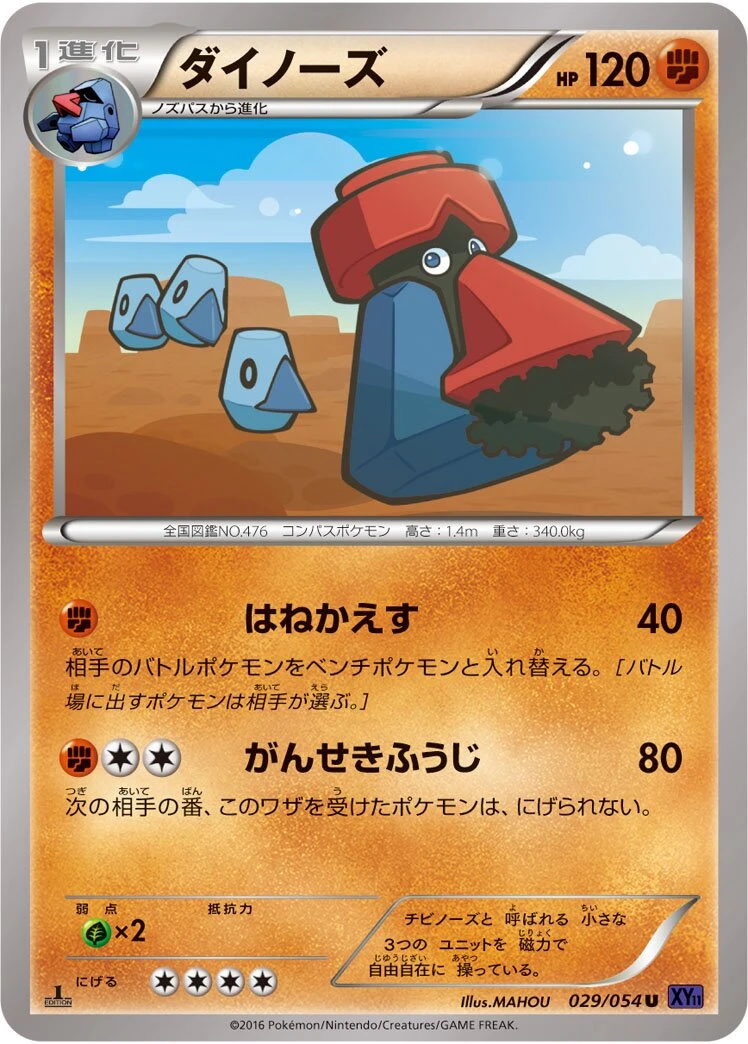 ダイノーズ