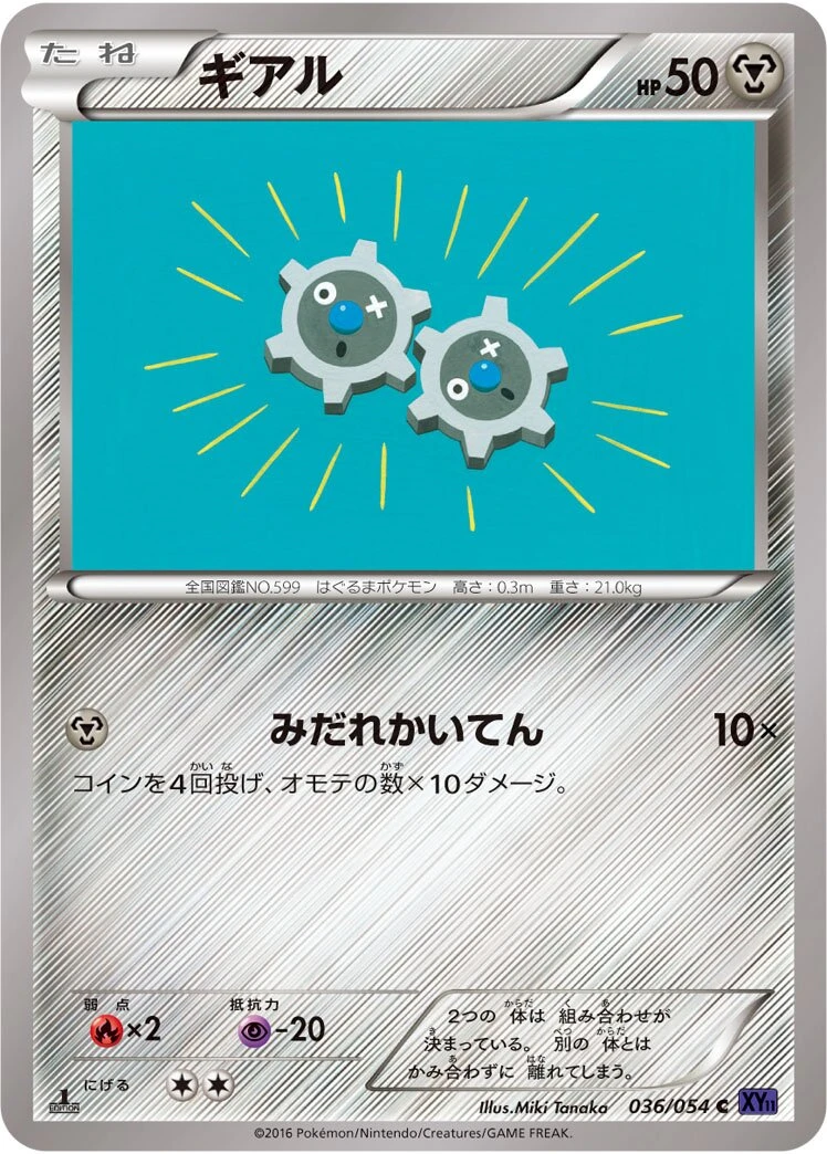 ギアル