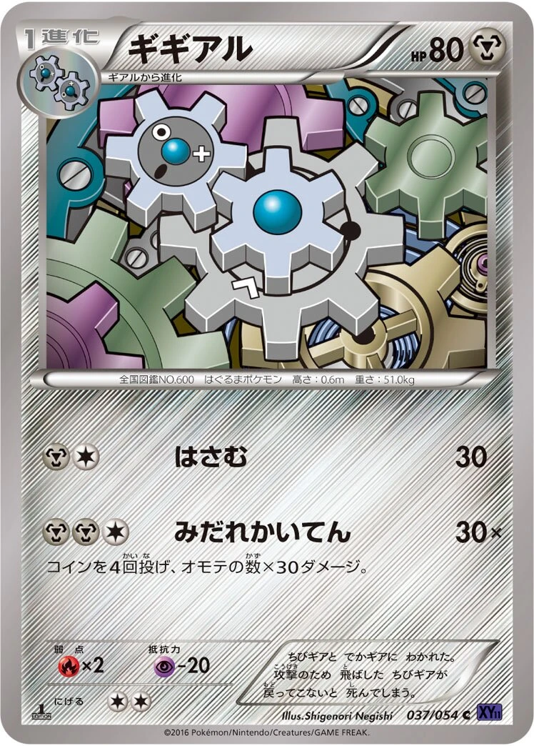 ギギアル