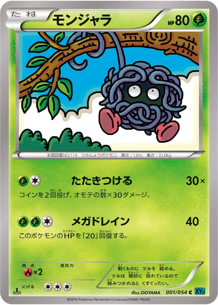 モンジャラ