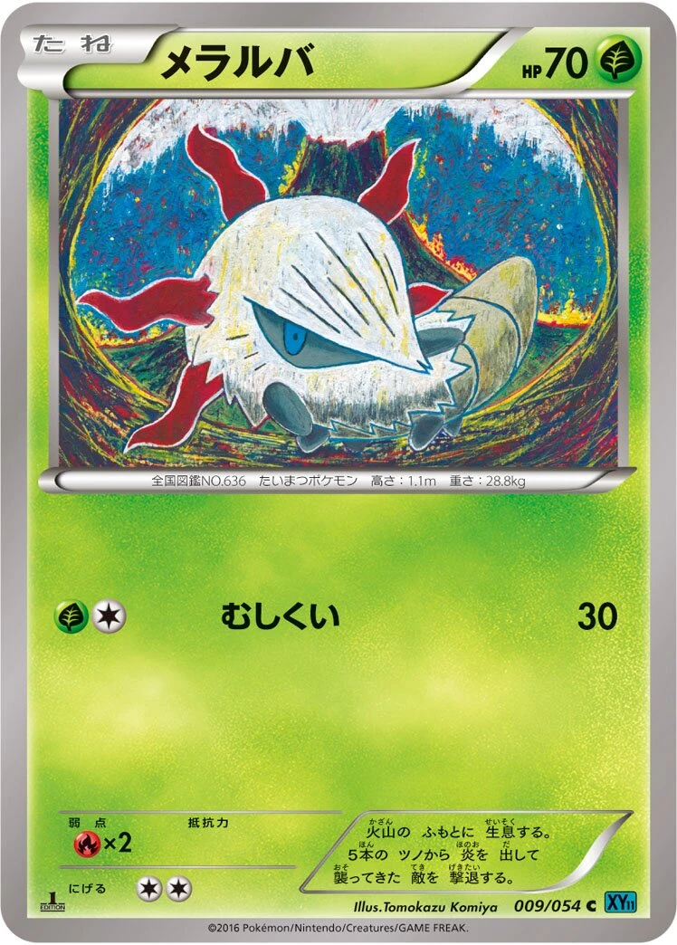 メラルバ