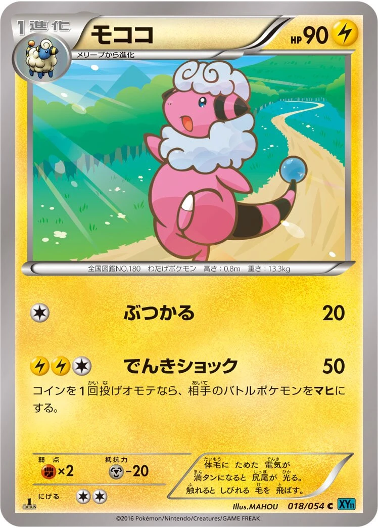モココ