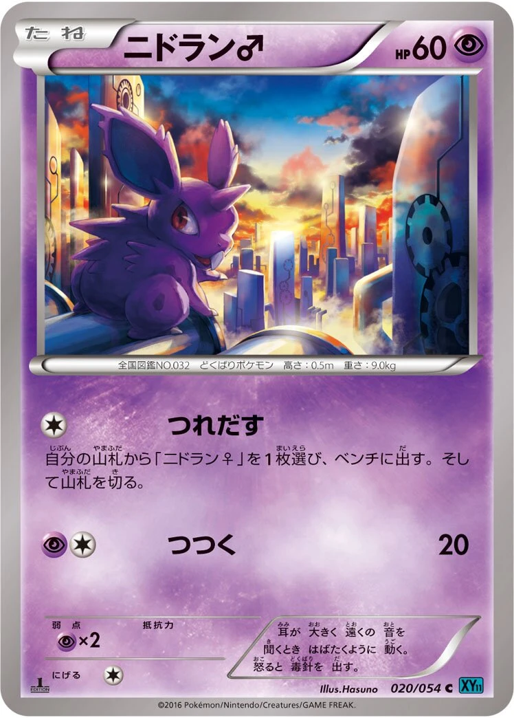 Nidoran ♂