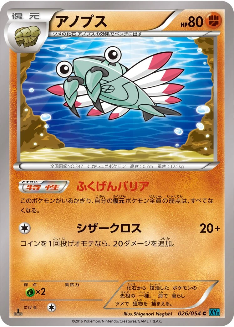 アノプス