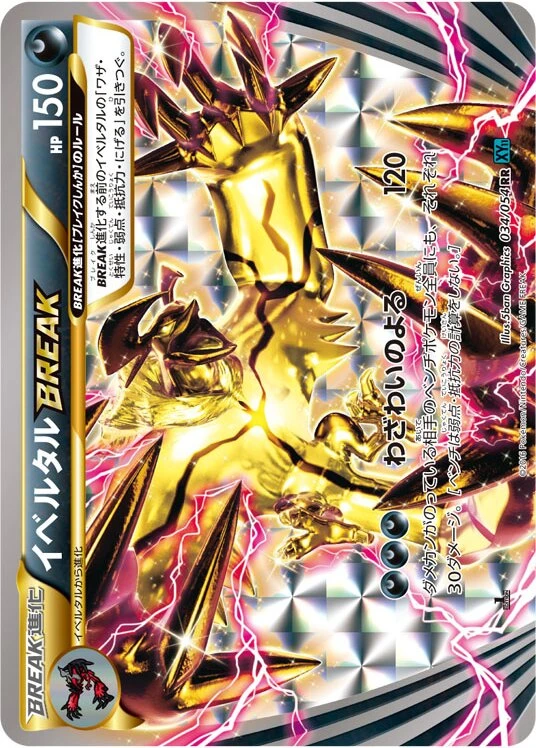 イベルタルBREAK