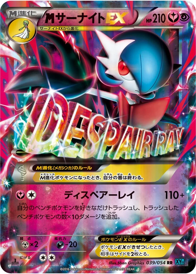 M Gardevoir EX
