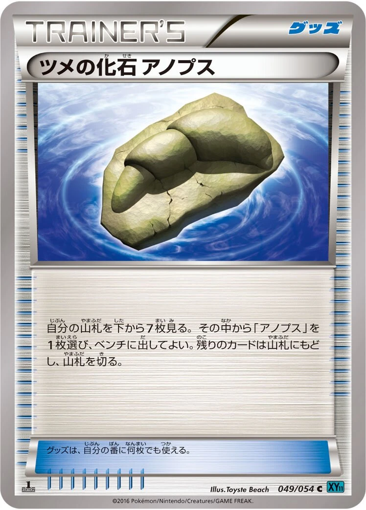 Claw Fossil Anorith