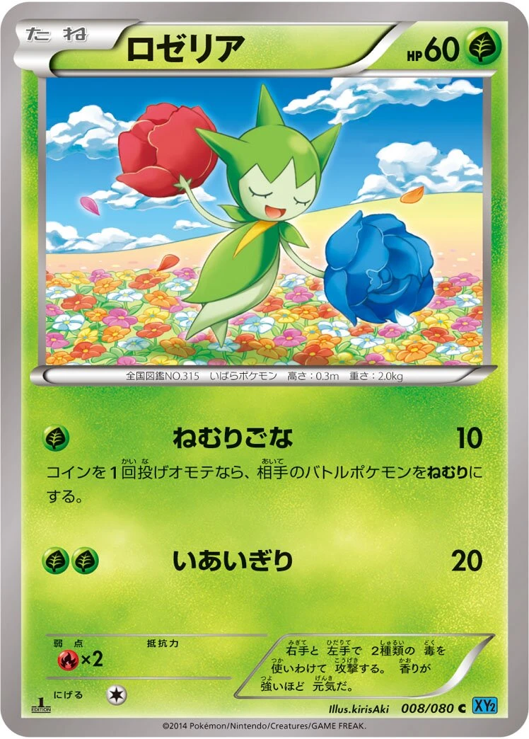 ロゼリア