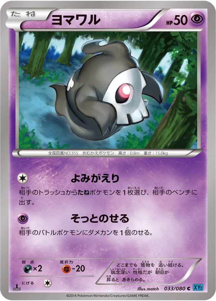 ヨマワル