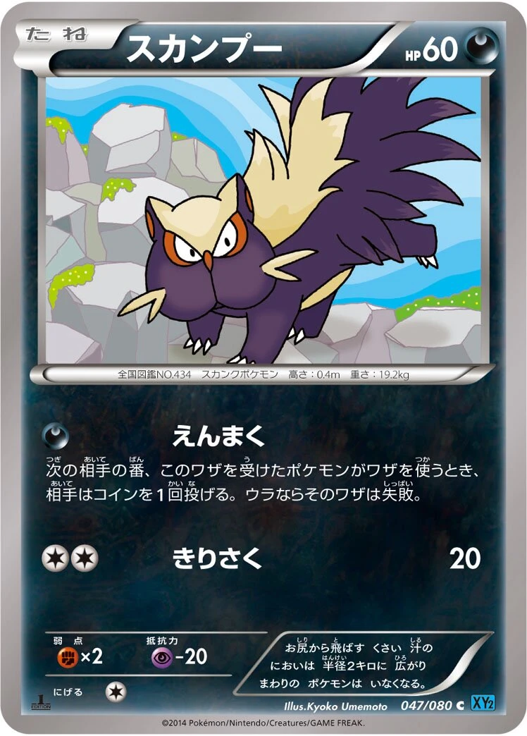 スカンプー