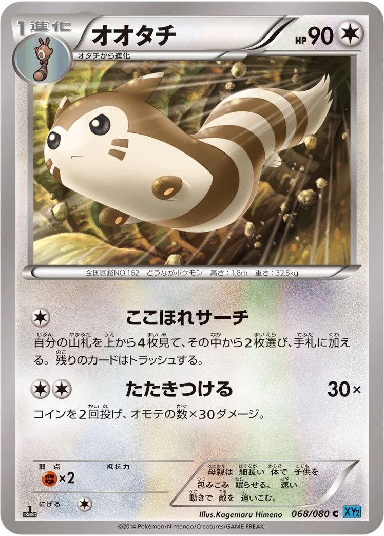 オオタチ