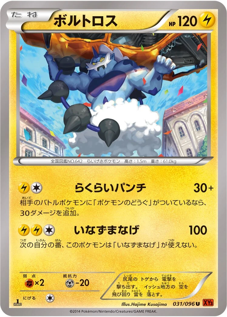 ボルトロス