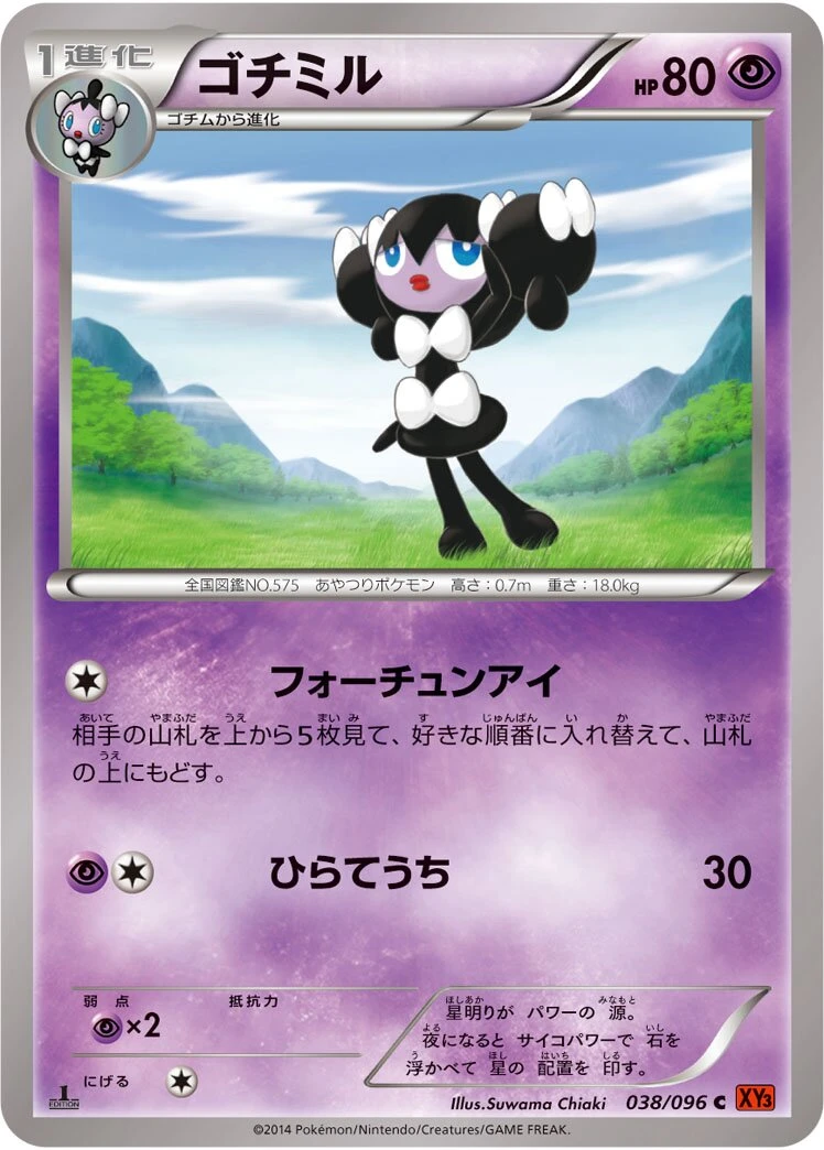 ゴチミル