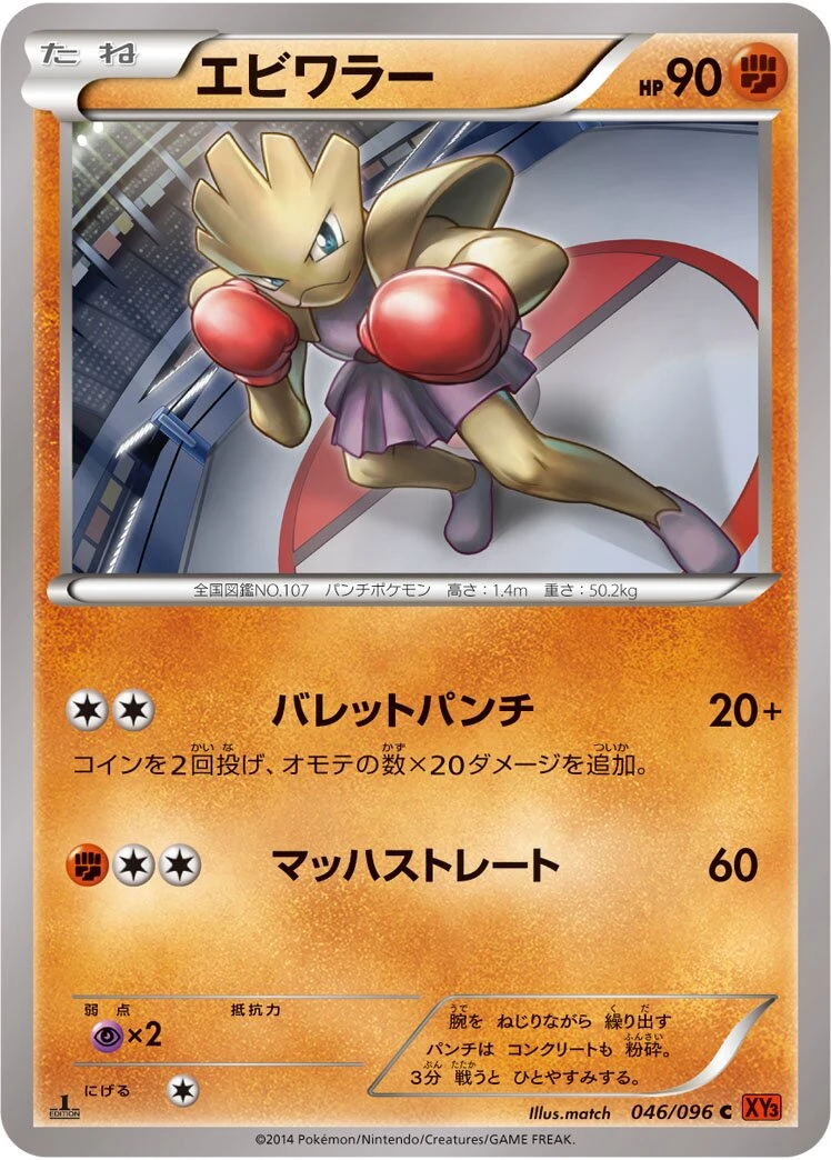 エビワラー