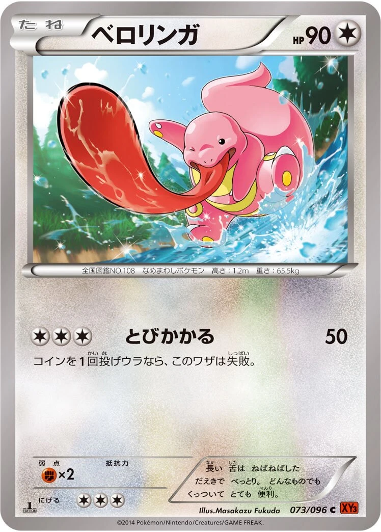 ベロリンガ