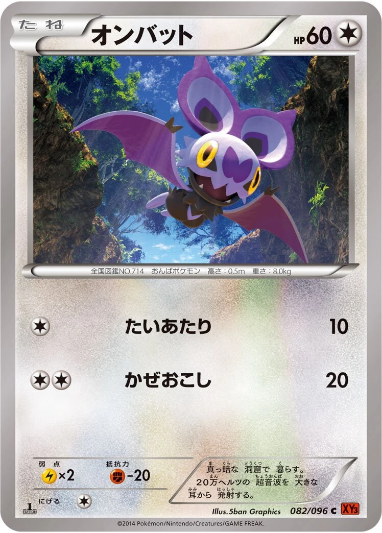 オンバット