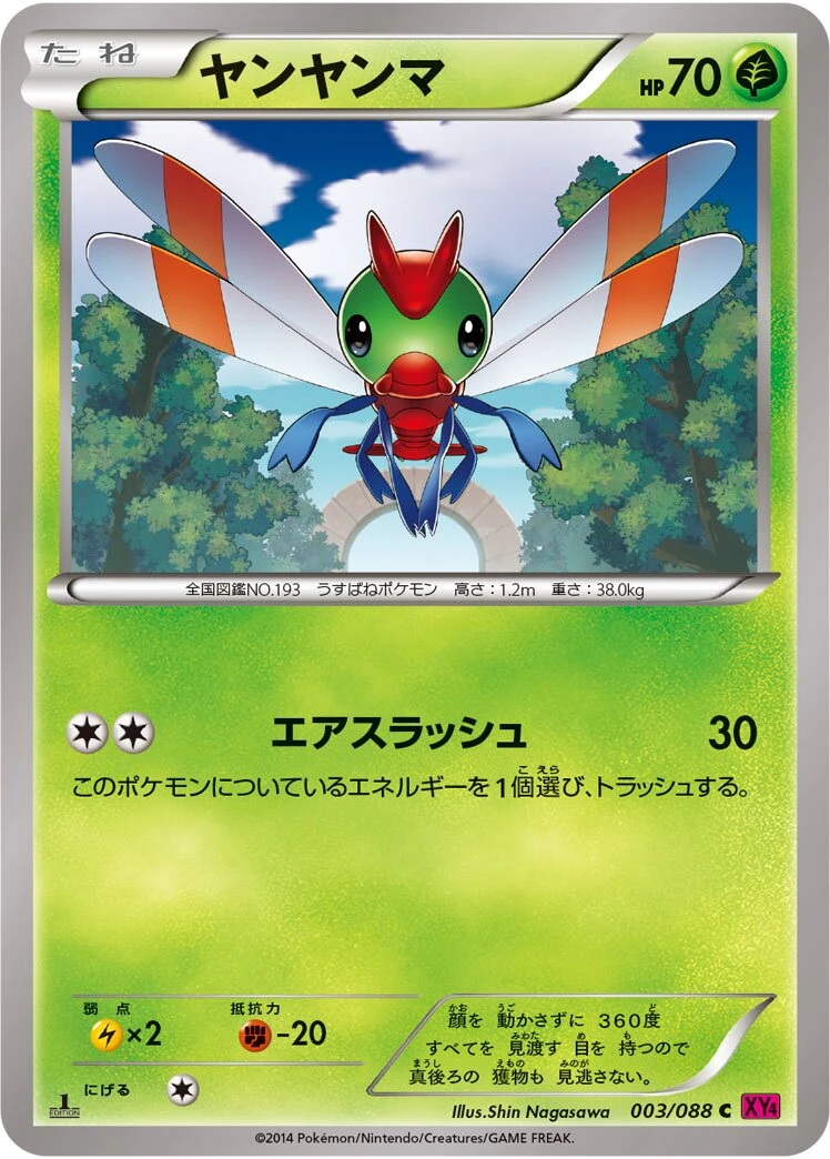 ヤンヤンマ