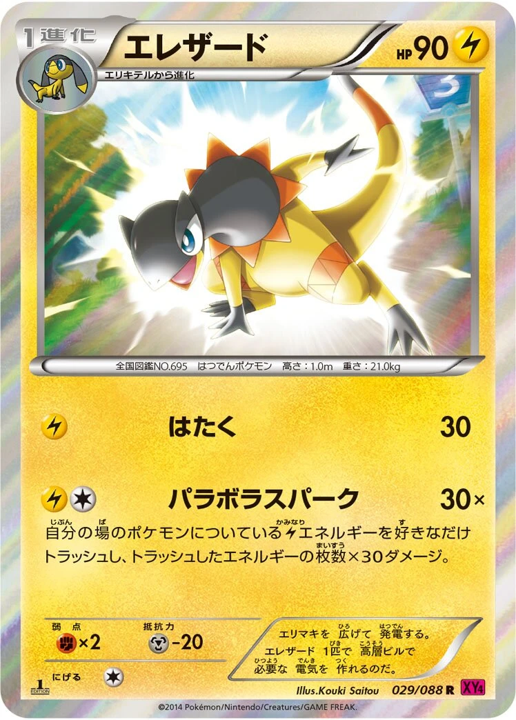 エレザード