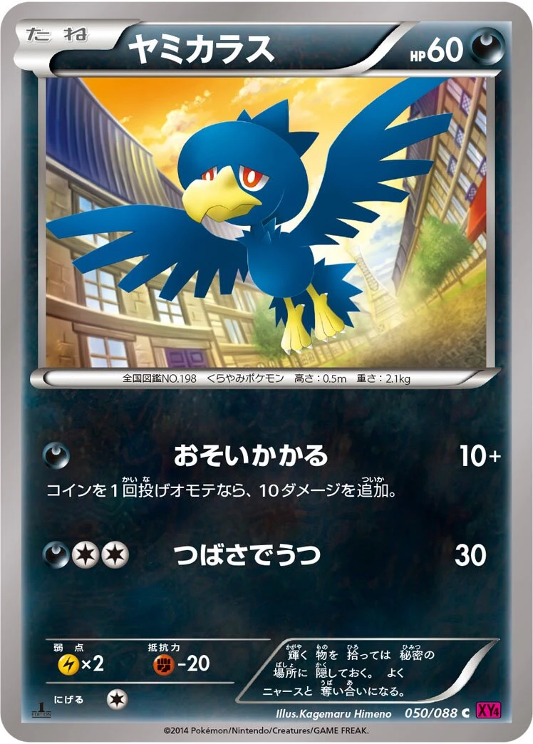 ヤミカラス