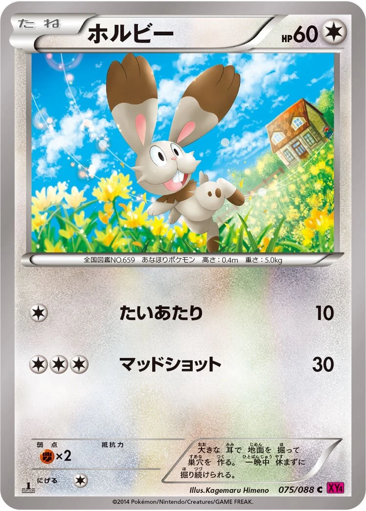ホルビー