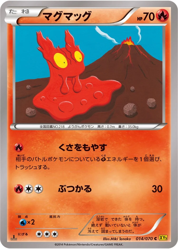 マグマッグ