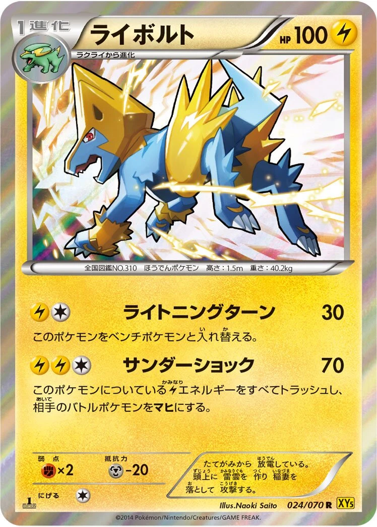 ライボルト