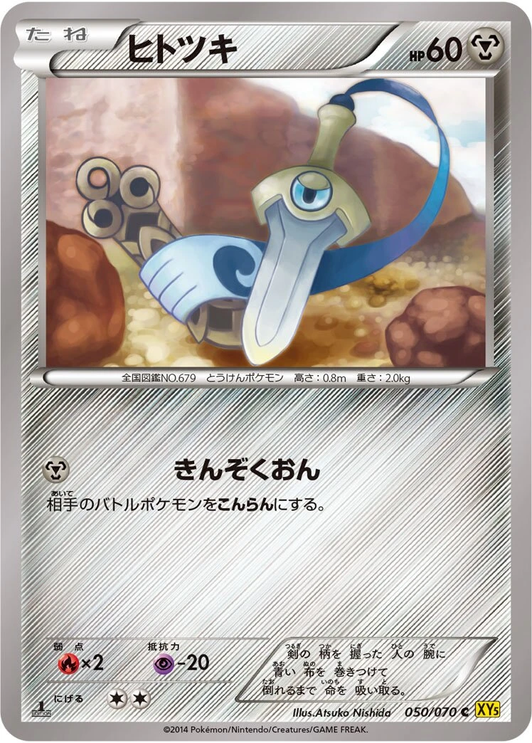 ヒトツキ