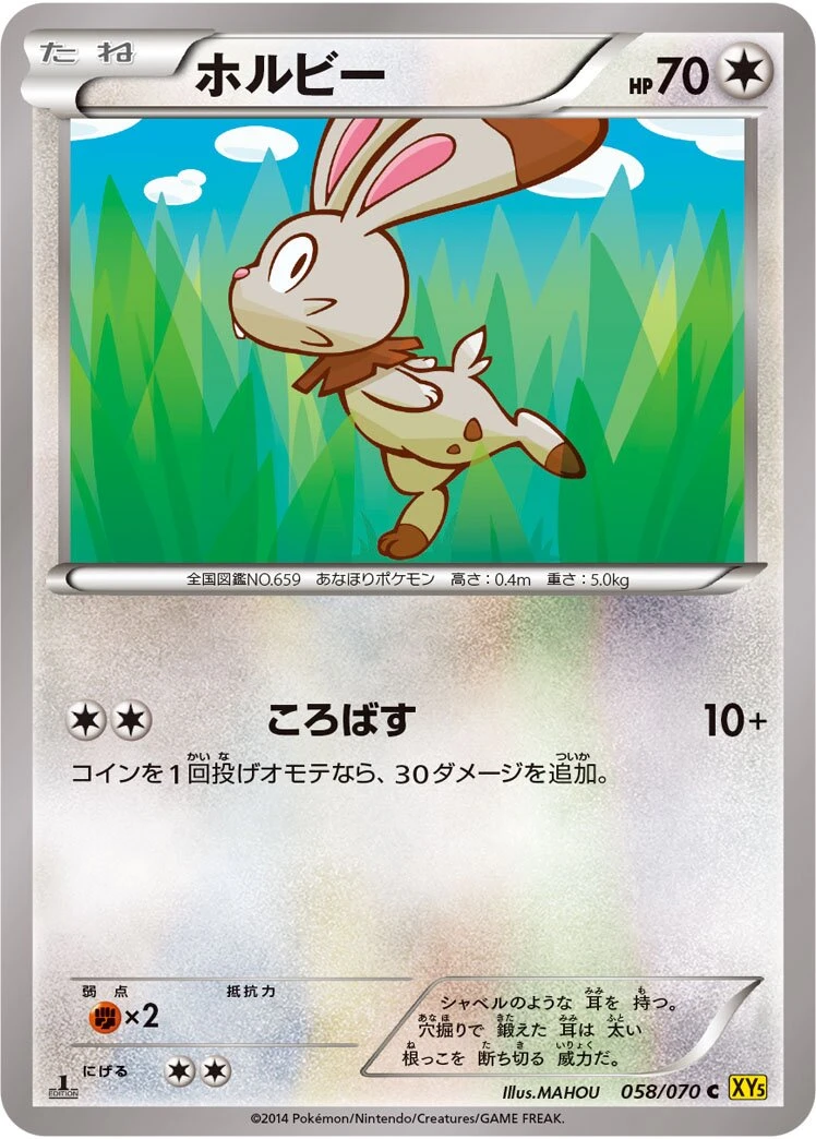 ホルビー